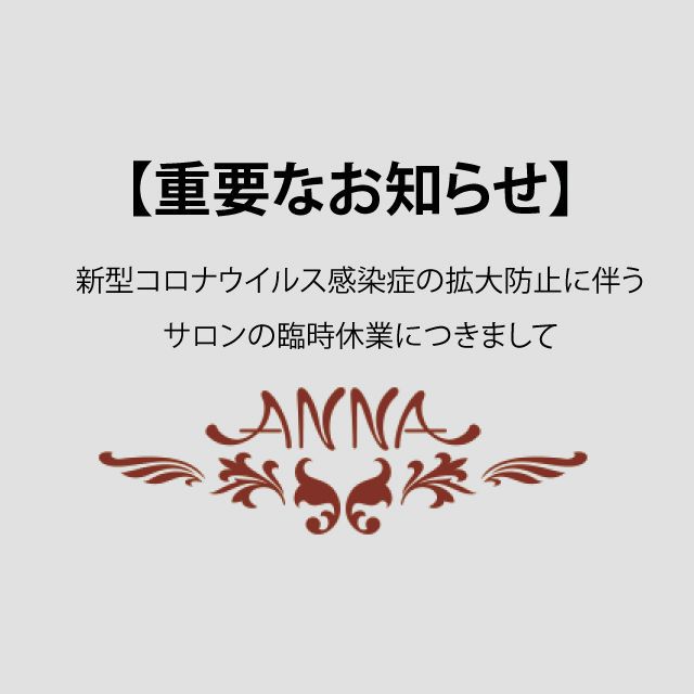 【新型コロナウイルス対策】自主臨時休業のお知らせ